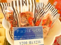 チョコぼっくり