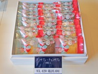 ココサブレチョコサブレ